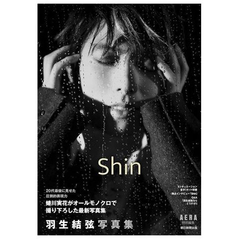 羽生結弦寫真集：Shin