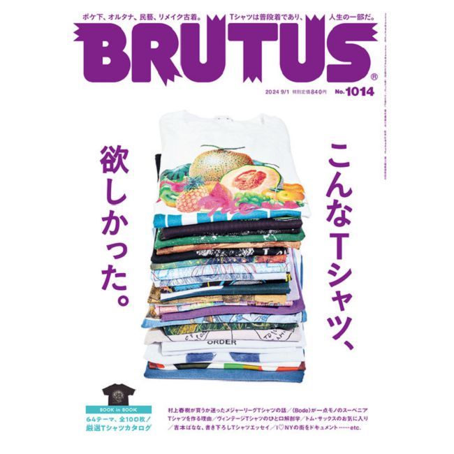  BRUTUS 9月1日/2024