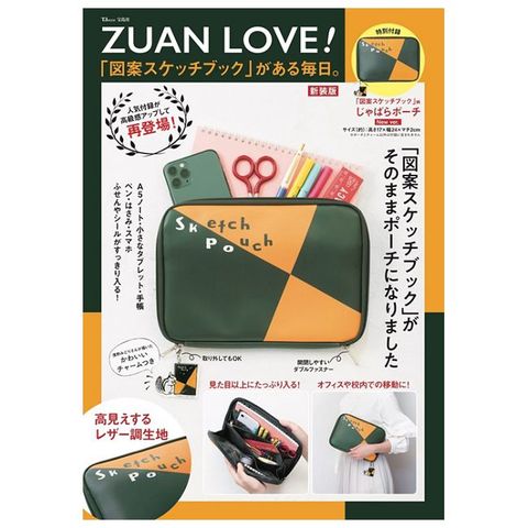 （新版）ZUAN LOVE！Maruman素描本情報特刊：附收納包