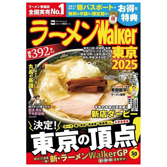  拉麵Walker東京店家導覽情報專集 2025