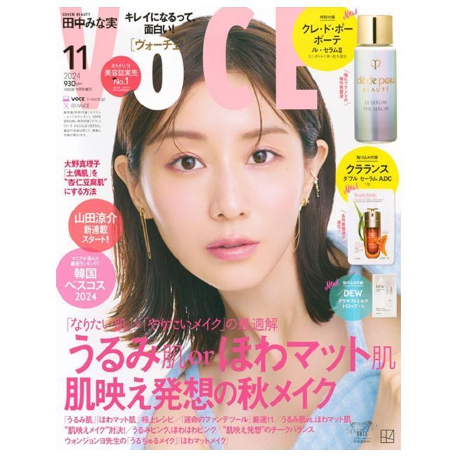  VOCE（2024.11）增刊號：田中美奈實（附Cle de Peau Beaute全能美容液＆DEW乳液試用包）