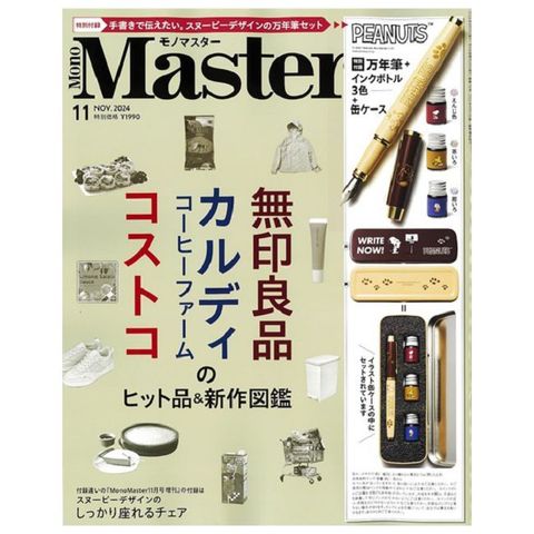 MONO MASTER 11月號/2024