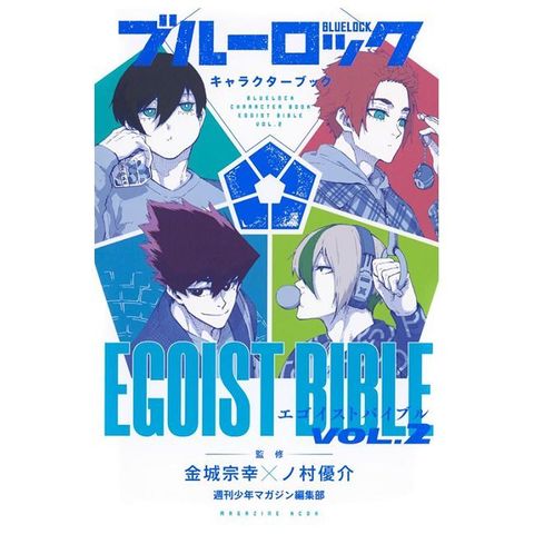 藍色監獄動畫公式設定資料手冊 VOL.2：EGOIST BIBLE