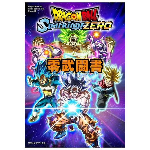 七龍珠電光炸裂！ZERO遊戲專集：零武闘書