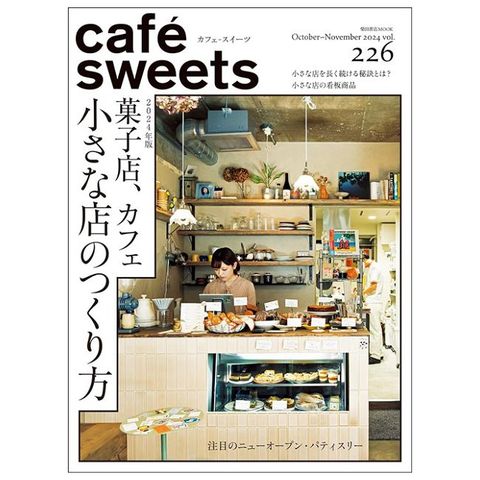 極品咖啡館 VOL.226：小巧糕點咖啡店 2024年版