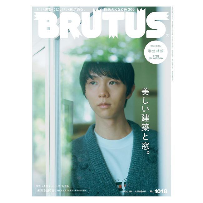  BRUTUS 11月1日/2024