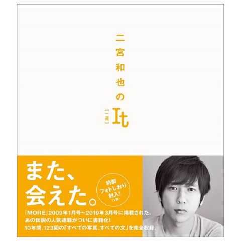 二宮和也「MORE」連載完全保存專集：二宮和也のIt [一途]