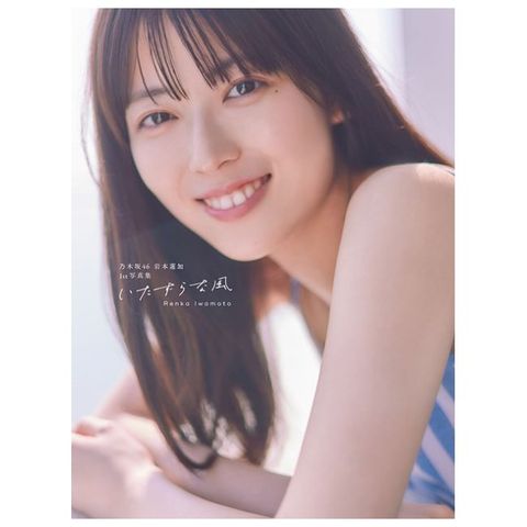 乃木坂46 岩本蓮加1st寫真集