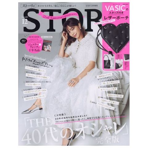 STORY（2024.12）增刊號：附VASIC愛心造型收納包