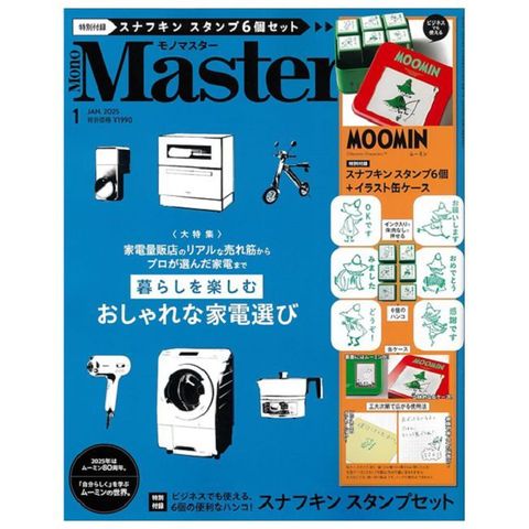 MONO MASTER 1月號/2025