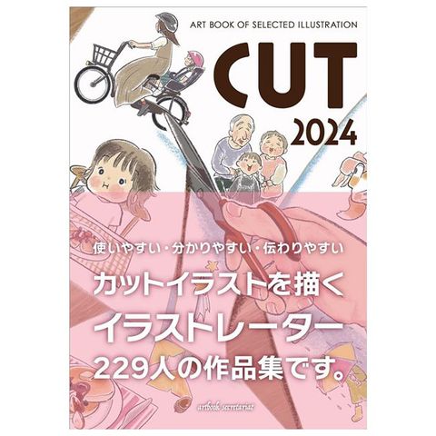 ART BOOK OF SELECTED ILLUSTRATION插畫家作品手冊：CUT 2024