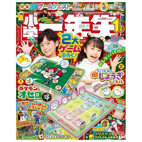 小學一年生 1月號/2025