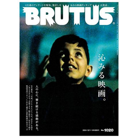 BRUTUS 12月1日/2024