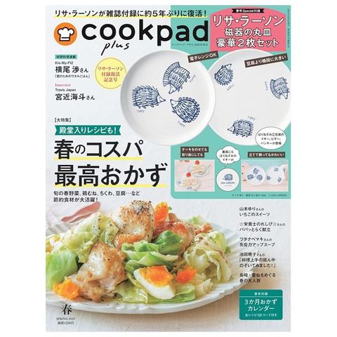 cookpad plus 4月號/2025