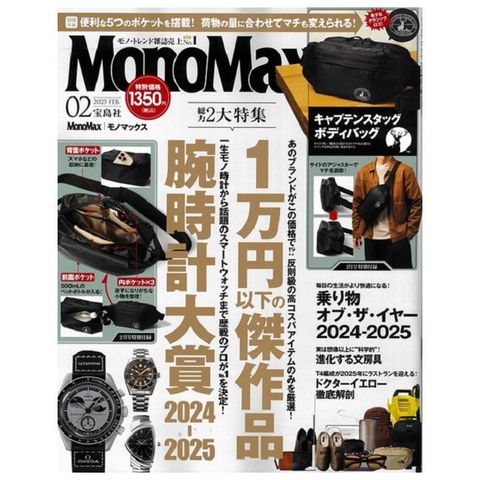 MONO MAX 2月號/2025