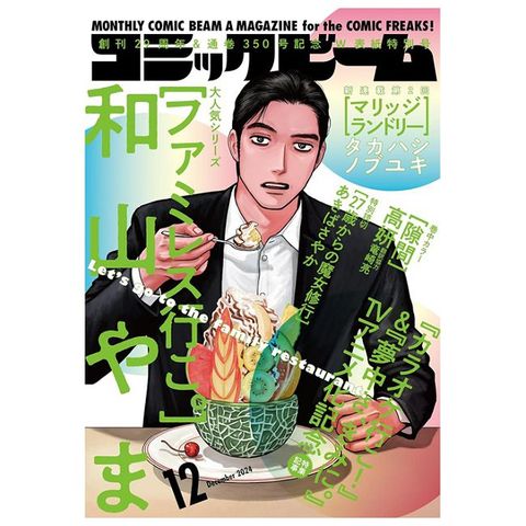 月刊COMIC BEAM 12月號/2024