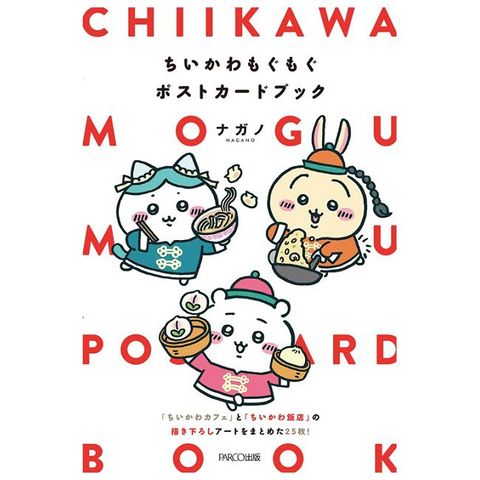 吉伊卡哇Chiikawa明信片收藏圖集