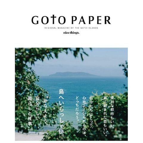 nice things. GOTO PAPER海島生活情報專集