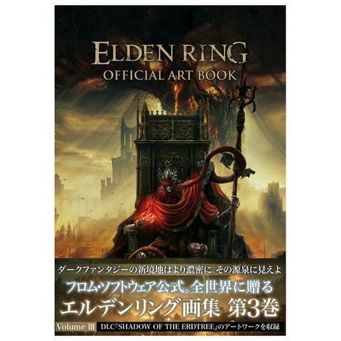 艾爾登法環公式美術資料集 Volume III