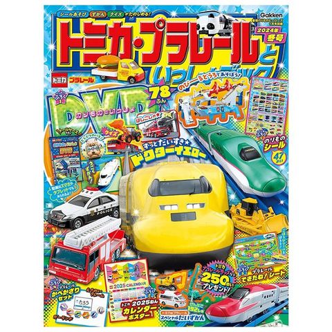 TOMICA＆PLARAIL玩具車趣味益智繪本2024年冬號：附DVD等附錄組