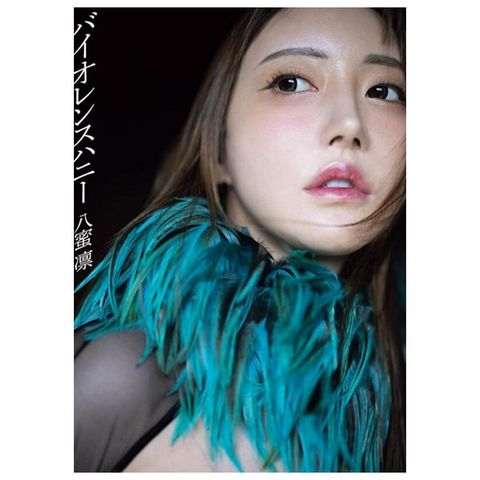八蜜凛寫真集（限制級）