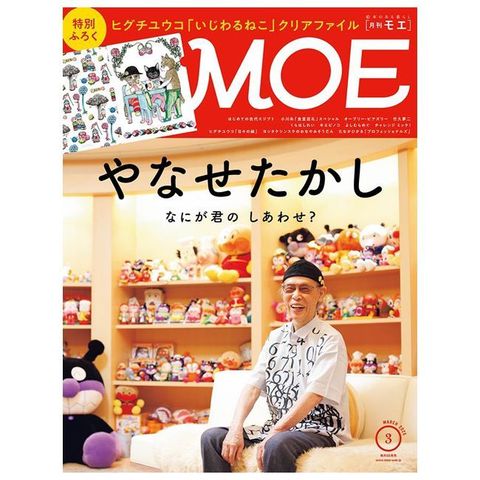 MOE 3月號/2025