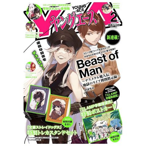 YOUNG ACE卡漫誌 2月號/2025