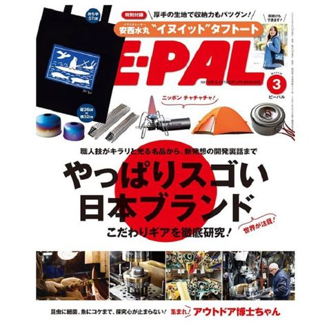 BE－PAL 3月號/2025