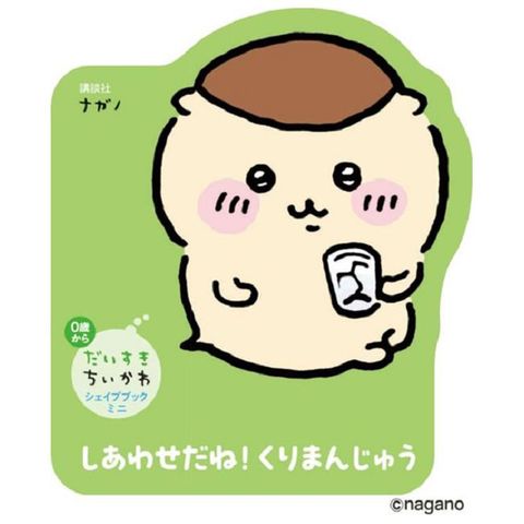 最愛吉伊卡哇Chiikawa迷你繪本：栗子饅頭