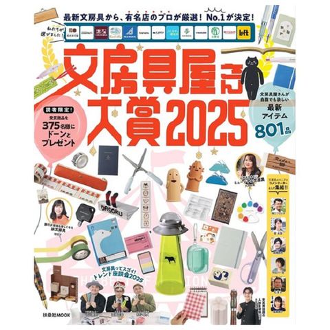 年度特選最佳實用文具款式大賞2025