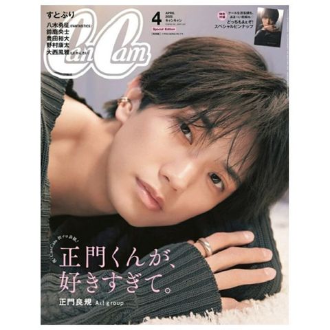 Can Cam（2025.04）特別版：表紙：正門良規（A047;！group）