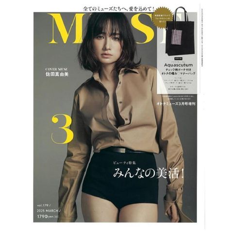 MUSE美麗輕熟女魅力時尚生活專刊（2025.03）增刊號：附Aquascutum手提包＆迷你收納包