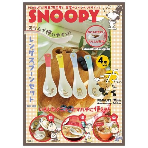 SNOOPY史努比75週年紀念單品：湯匙組