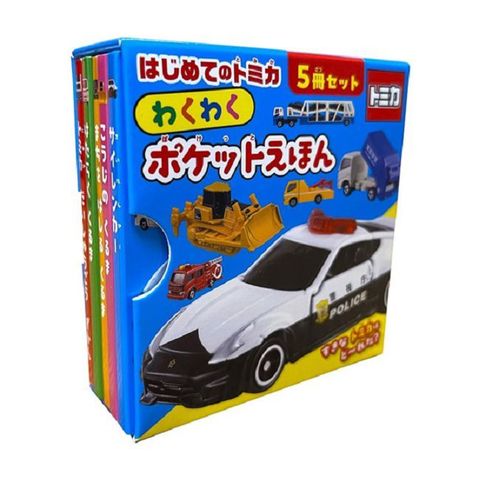 TOMICA玩具車趣味迷你繪本組