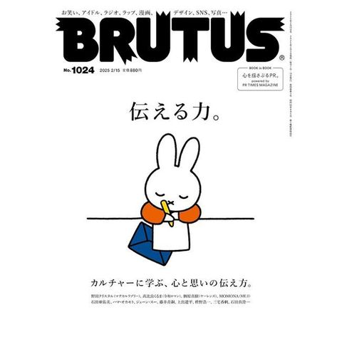 BRUTUS 2月15日/2025