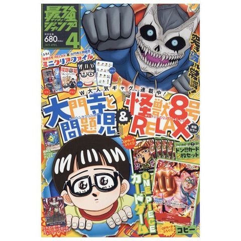 最強JUMP 4月號/2025