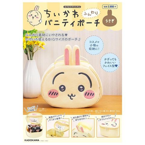 吉伊卡哇Chiikawa可愛臉型立體收納包：兔兔