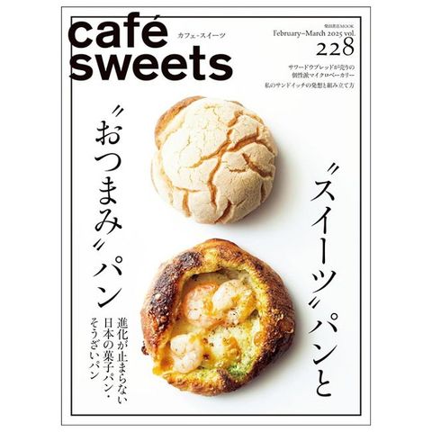 極品咖啡館 VOL.228：甜麵包與鹹麵包特集