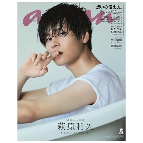 an•an（2025.02.12）Special Edition：萩原利久