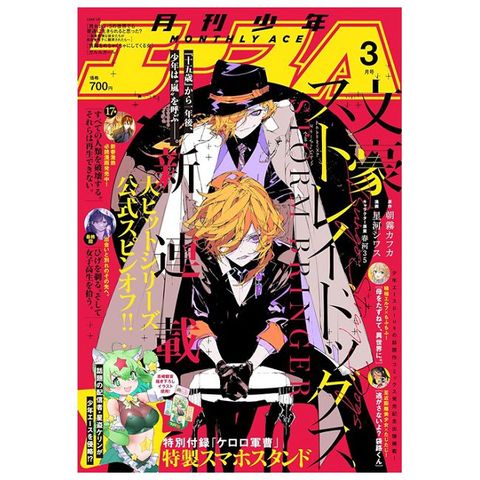 少年ACE 3月號/2025