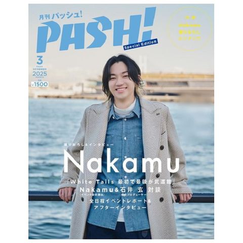 日本卡漫電玩流行最前線（2025.03）增刊號：Nakamu（附資料夾＆海報）