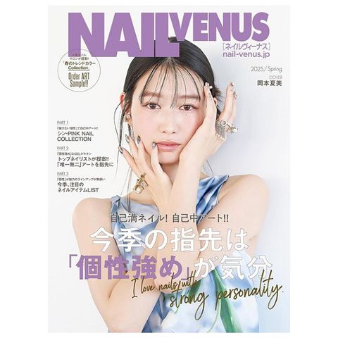 炫麗指甲彩繪玩美手冊2025春號：I love nails with strong personality