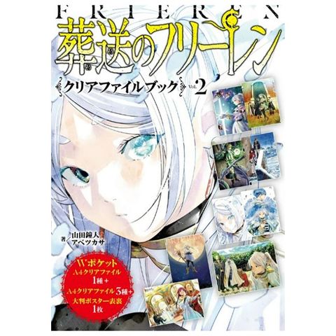 葬送的芙莉蓮資料夾組 VOL.2