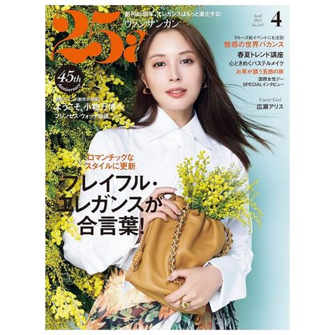 25ANS 4月號/2025