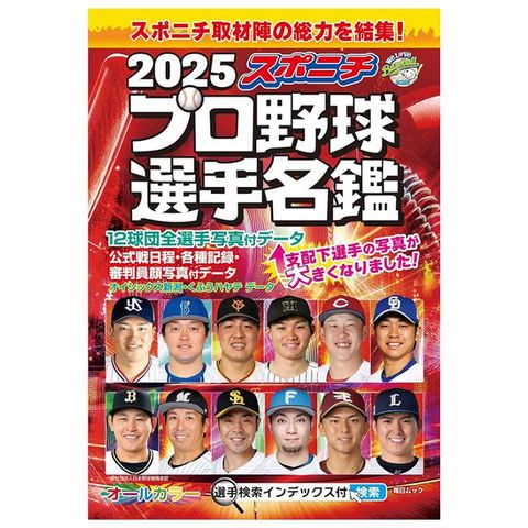 口袋版日本職棒選手名鑑 2025