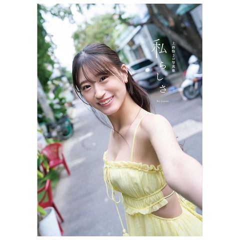 上西怜2nd寫真集