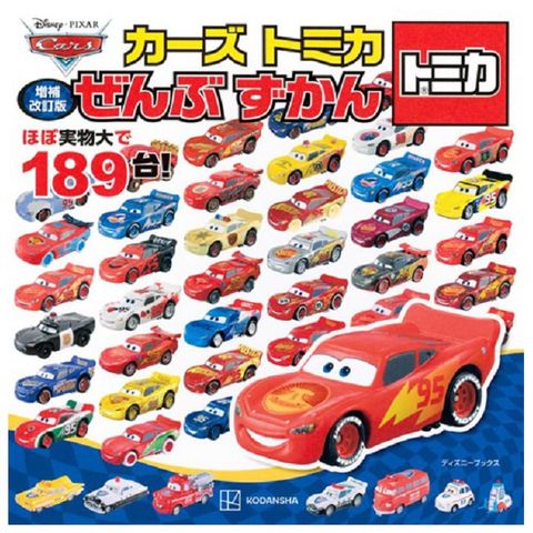 （新版）汽車總動員TOMICA玩具車圖鑑繪本手冊