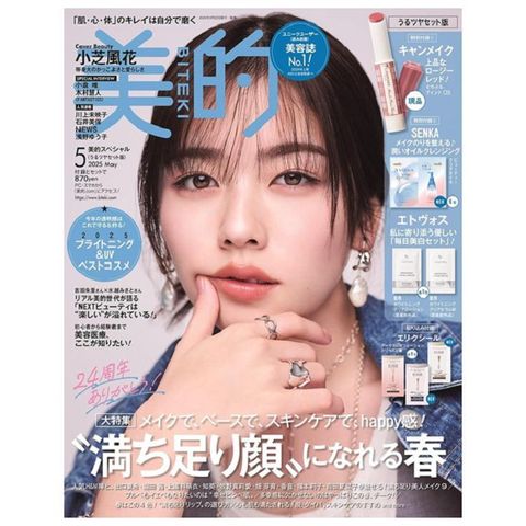 美的（2025.05）潤澤SET版 附CANMAKE唇膏＆SENKA卸妝油試用組＆ETVOS美白護膚組