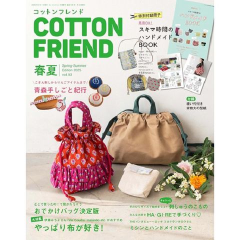 Cotton friend 4月號/2025