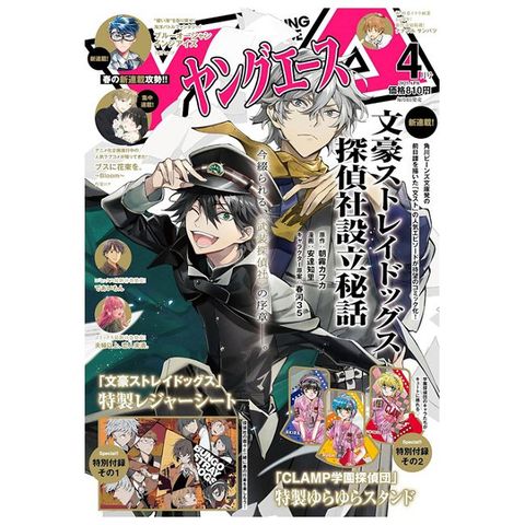YOUNG ACE卡漫誌 4月號/2025